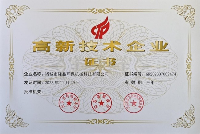 喜訊!熱烈祝賀我司獲得“高新技術(shù)企業(yè)證書”?