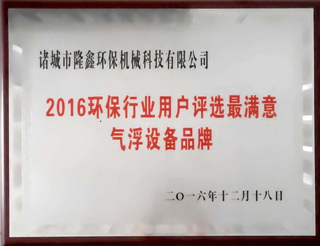 最滿意氣浮設(shè)備