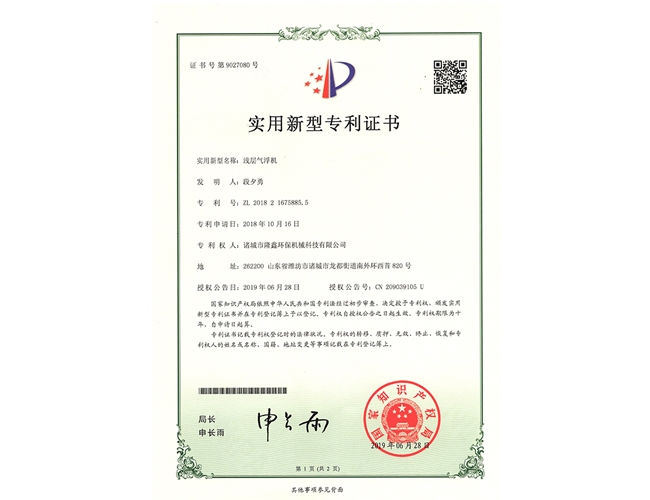 淺層氣浮機(jī)