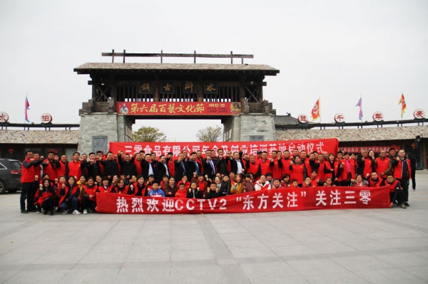 三零食品2020年年度會(huì)議，旅游水滸古鎮(zhèn)